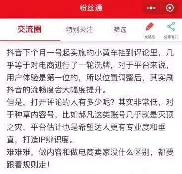 正在做抖音的伙伴们注意了，这两大调整可能会影响你的收入，你一定要知悉！
调整一 
抖音落地页组件将