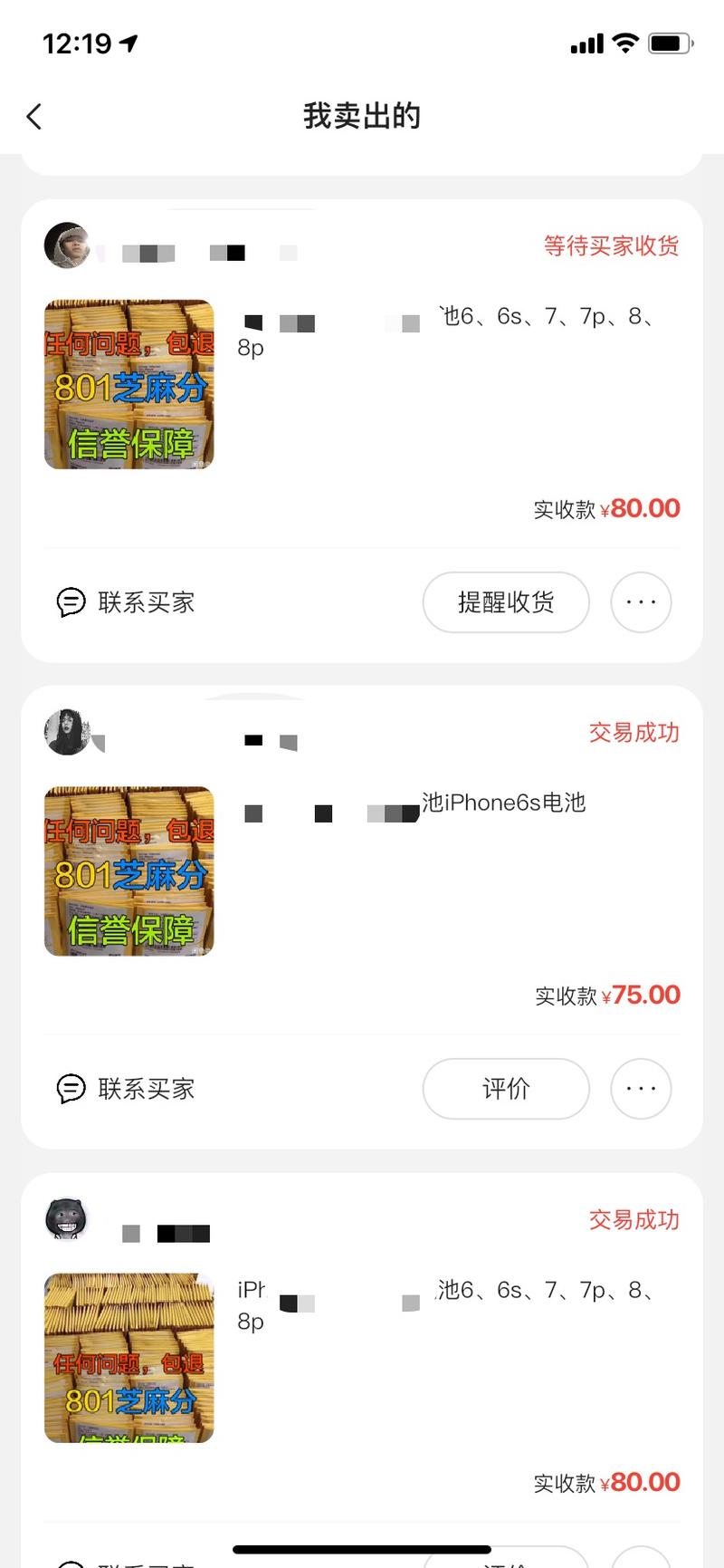 越分享越幸运  【闲鱼篇】
【一篇知乎文章，一个月引流，加价100%，卖出50快手机电池的故事】