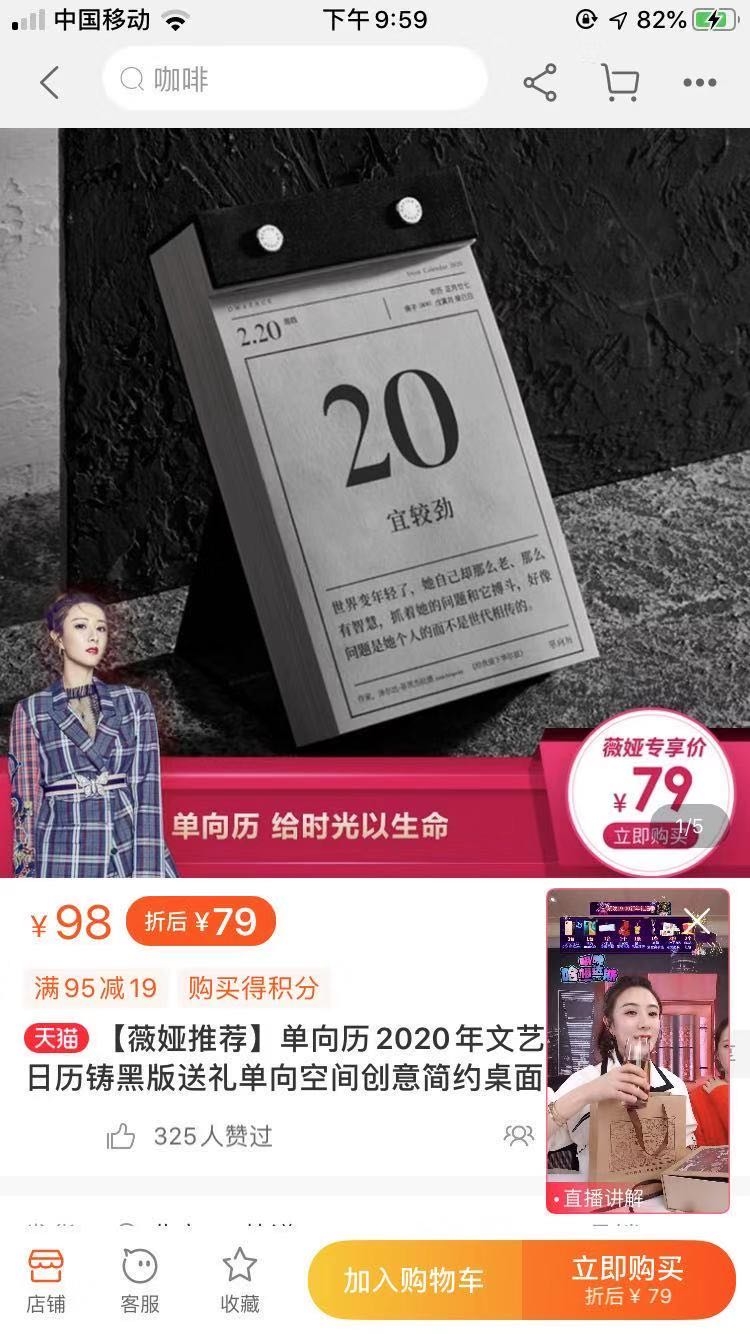 嗯，薇娅直播日历了。