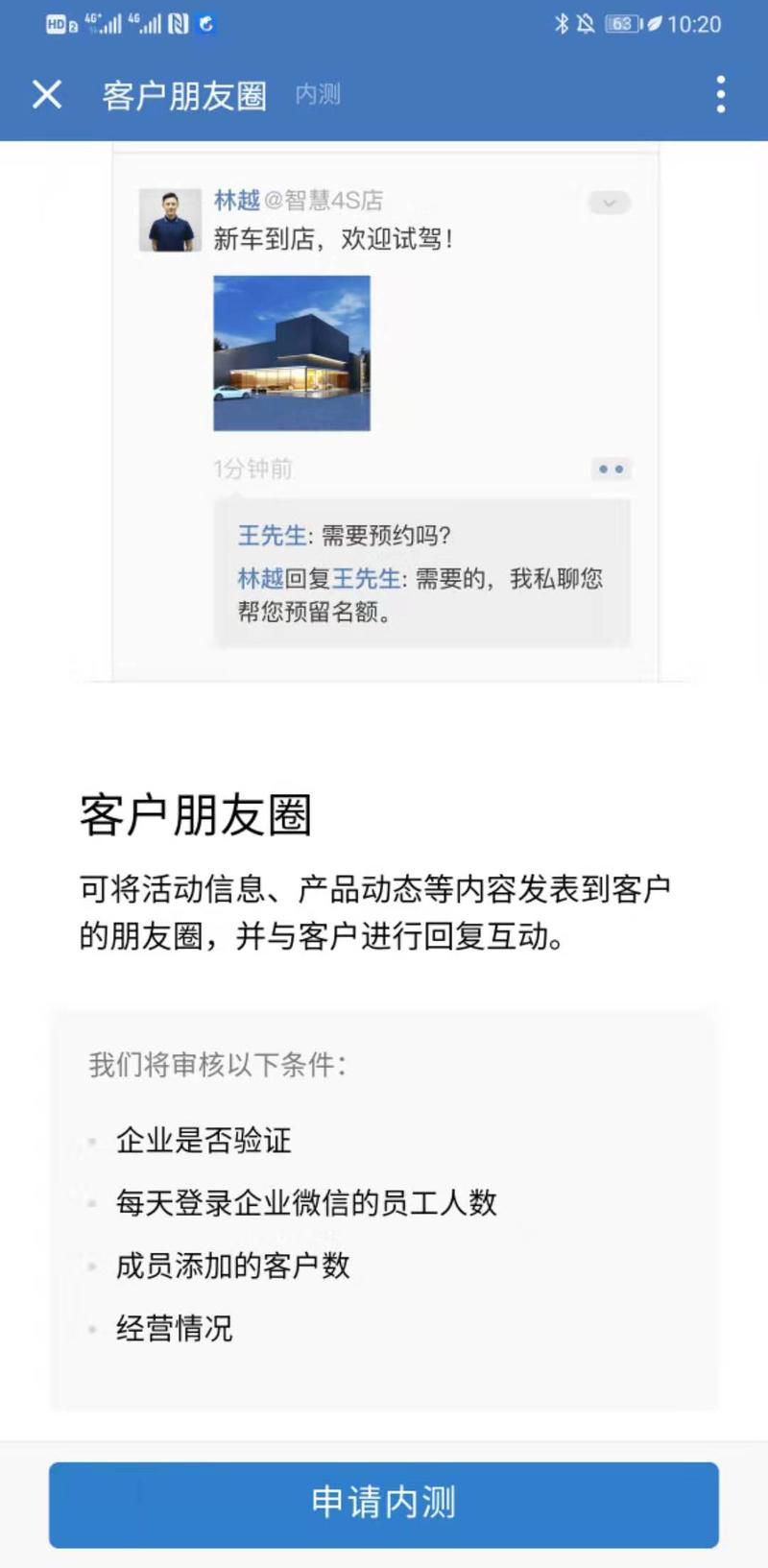 企业微信朋友圈内测中。