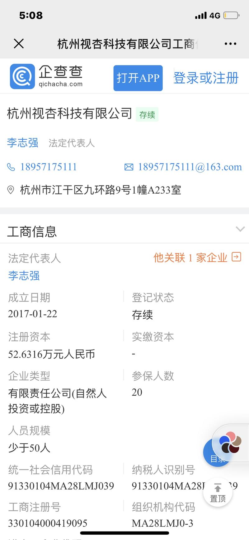 杭州视杏科技，有没大佬认识的，想买他们家产品