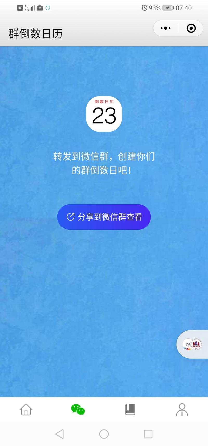 给大家分享一个有趣的小程序【倒数日历】，一个号称是可以让你爱情事业两不误的小程序。
它的主要作用是什