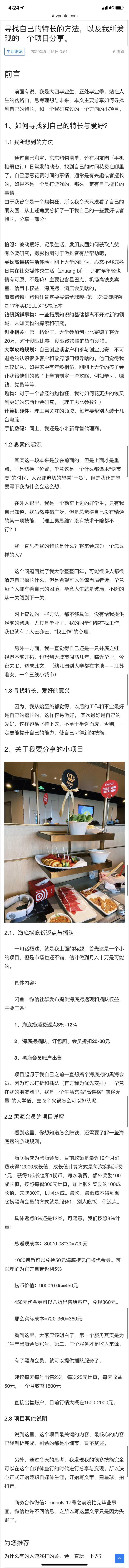 思路分享   案例分享  
新人的第三帖，前面两个帖子都有幸被亦仁老板加精，并且希望我多分享，承
