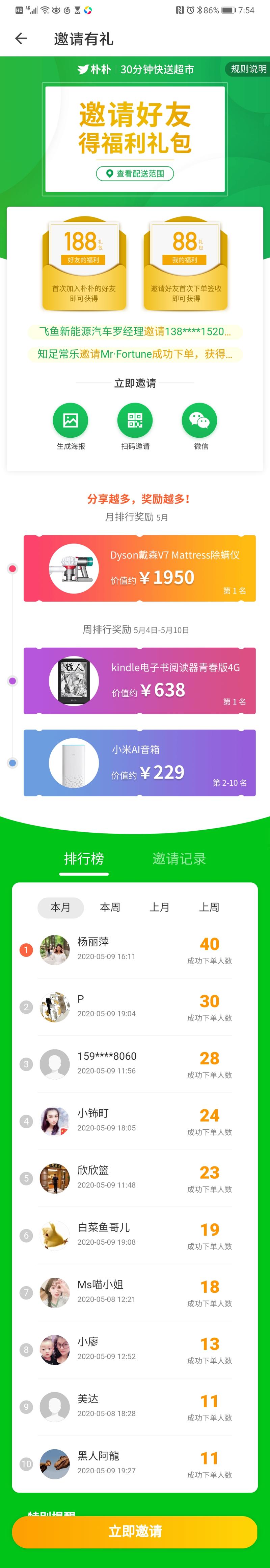 新人首答，分享一个我今天看到的赚钱小生意。
撸APP新人福利-朴朴超市
生意模式：
时间：工作日