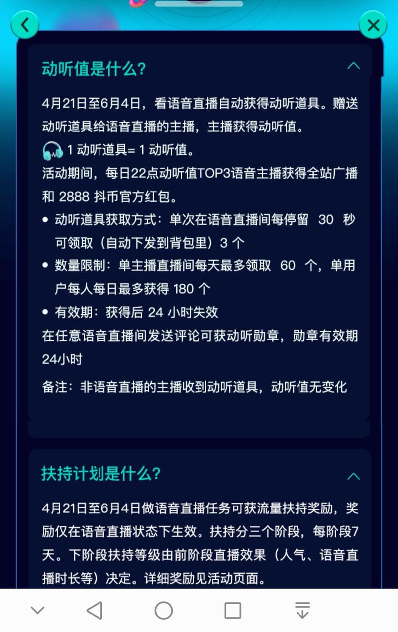 抖音  今晚玩了一下语音直播。分享下直播间里的细则截图。最近在直播间的榜单下面飘过的小喇叭，讲的就