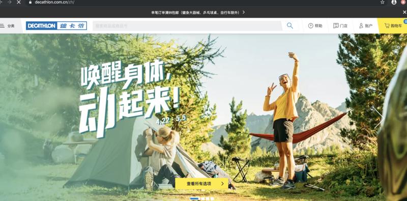 #求助
求助各位大佬~
有没有能跑迪卡侬中国官网的渠道（目前有三折专场的活动，转化率高）
淘宝联盟