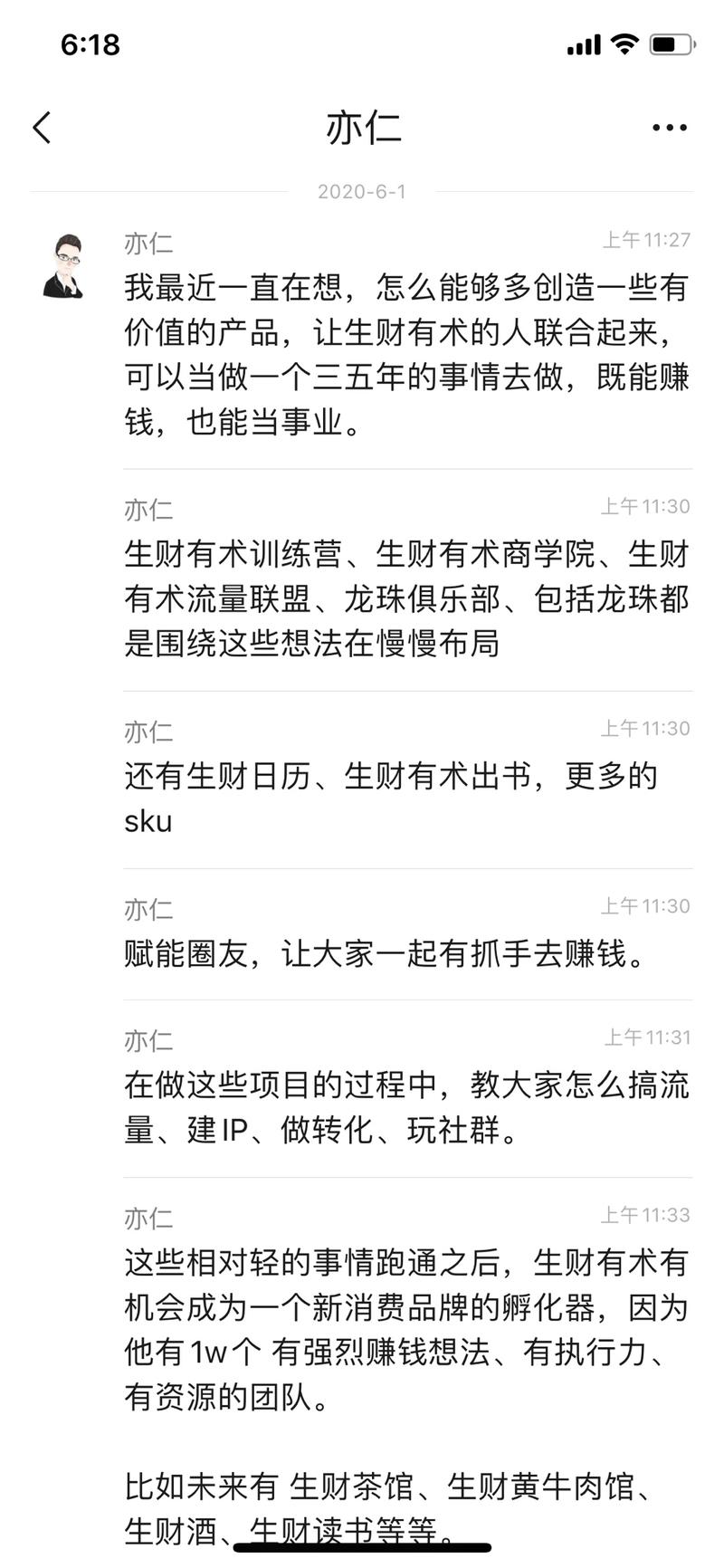 碰到有人问我生财有术的目标和使命是什么，我今天也在龙珠俱乐部简单分享了下我的想法：
生财有术终极使