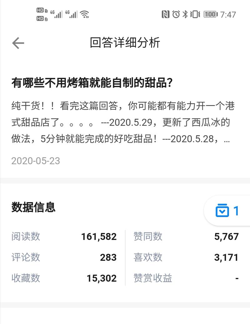 ＃知乎好物＃
Lv3后，写了一篇非带货类回答，莫名其妙爆炸了。
这个回答竞争很激烈。关注数6.7万