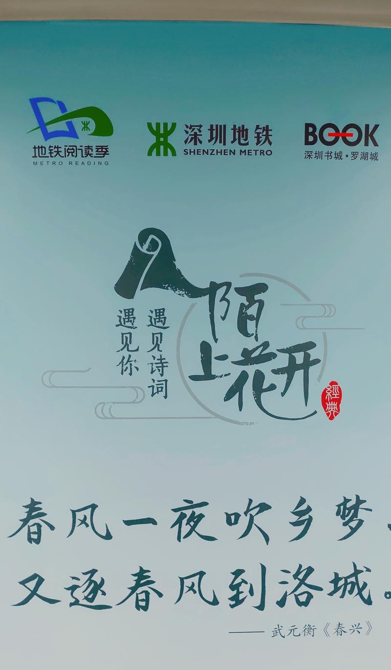 早上在地铁上，看到很多诗句
忽然在想，如果生财金句包一节车厢了？
深圳一号线「深大站」
深圳三号