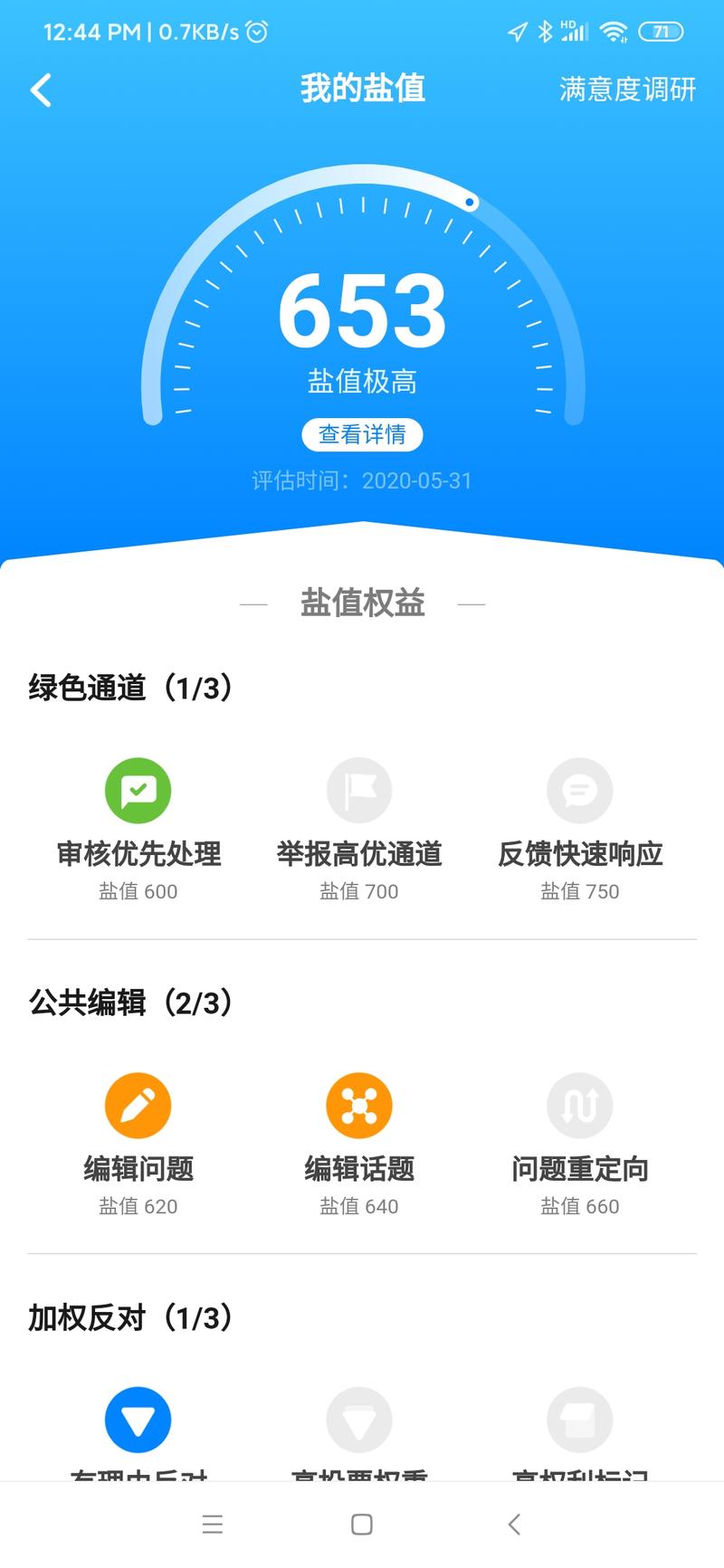 知乎盐值快速提升，小窍门。
前提需要先达到500盐值。
当你达到500元值之后，就可以申请知乎仲裁官