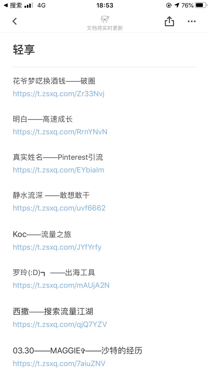 今天星球好高产啊，迅速看完。
看到还有合集我就开心加放心了。
昨天鱼丸发完合伙人的合集我就在整理