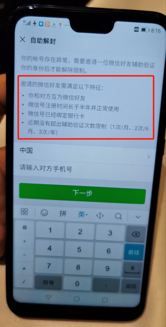我被封号的24小时，给你一些避坑经验