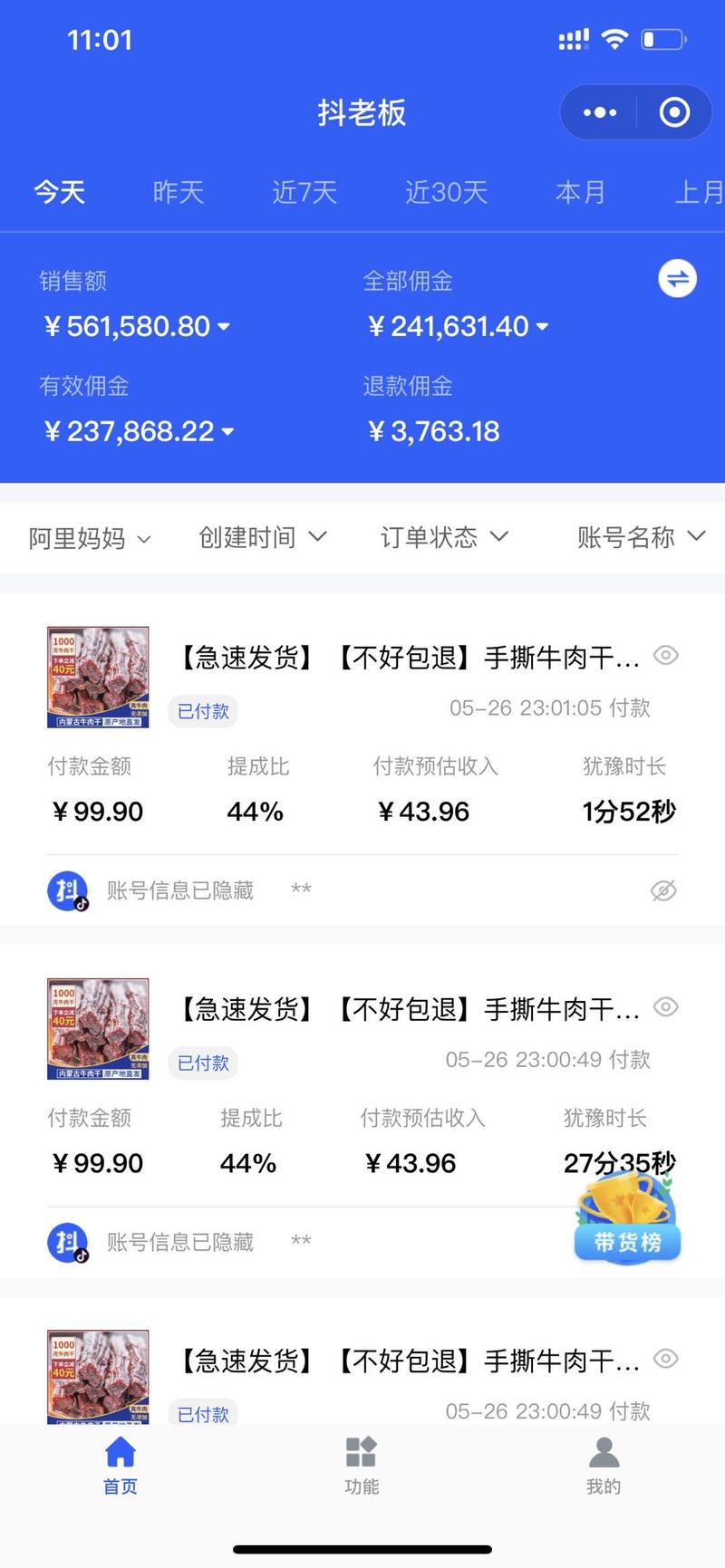 不露脸原创带货零食类还不错，纯自然流！疫情期间起飞的！
最近抖音改规则新号挂不了淘宝pid，看6.