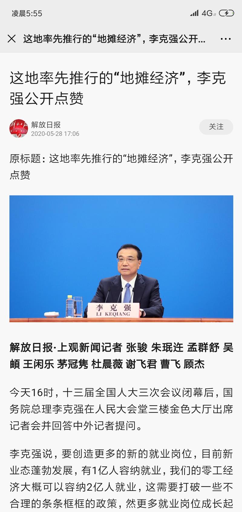 抖音偶然看到国家对于地摊的政策，随手就搜了一下关于地摊经济的新闻以及搜索指数(下图)，疫情当下很多地