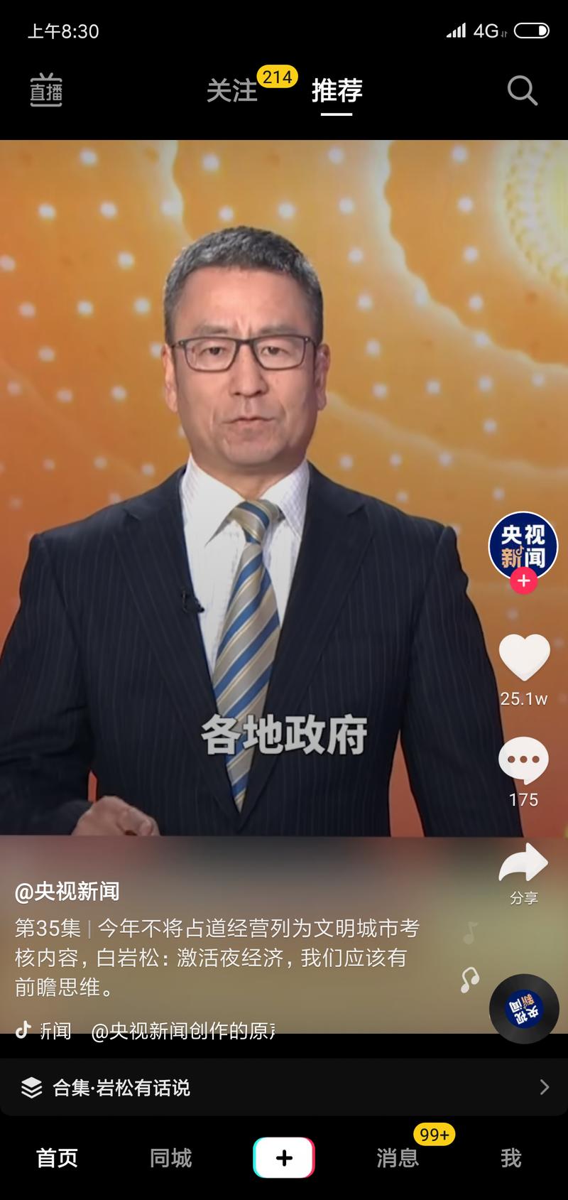 抖音偶然看到国家对于地摊的政策，随手就搜了一下关于地摊经济的新闻以及搜索指数(下图)，疫情当下很多地