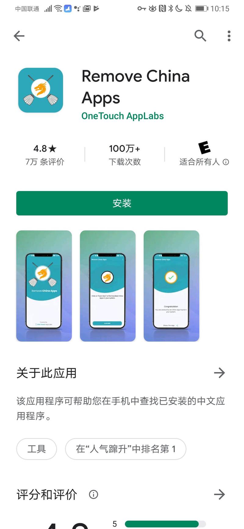 最近美国上升最快排第一App你猜是什么？ 
Remove China Apps，一款由印度开发者开