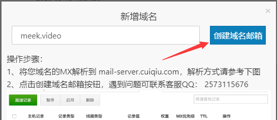 怎么用一个域名免费获得无限邮箱
这里说的不是腾讯或者阿里企业邮，因为腾讯企业邮箱经常收不到邮件，垃