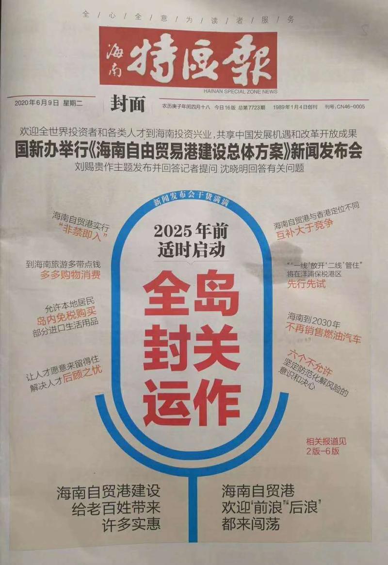 刚看到的一个消息，海南自贸港建设，朋友说最近很多在那边注册公司的，我对这个不太了解，圈友们有什么好的