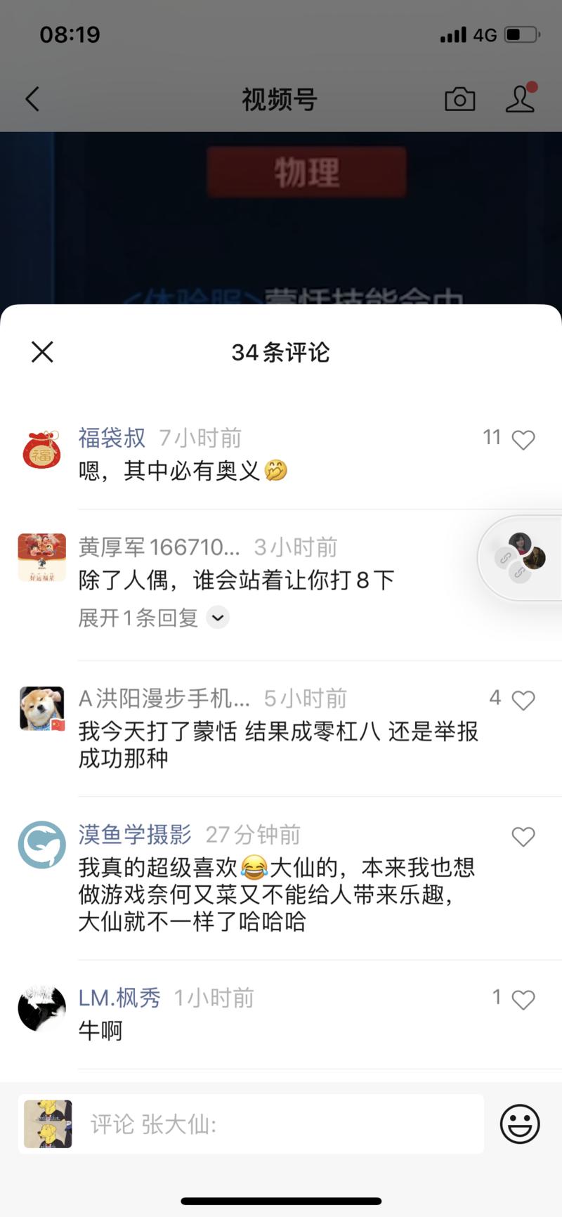 视频号  
视频号最近更新后，有个很不错的引流玩法，大家可以主动尝试一下。
更新后，开通了视频