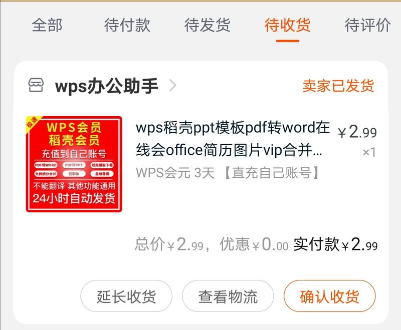 一个可以复制模式的套利方法！
因为需要将pdf文件转换为word文档，本来是打算用免费几天的软件，