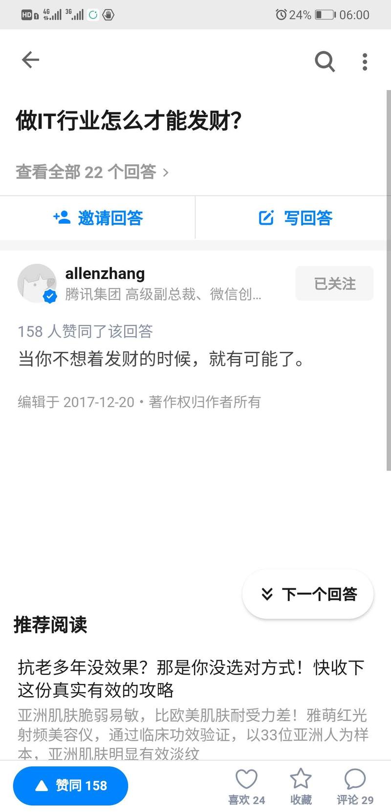 啊
占个楼先😂😂
以下为本人的吐血整理。
为了回应亦仁的炸弹问题，我拥有哪些知识可以帮助我生财？我