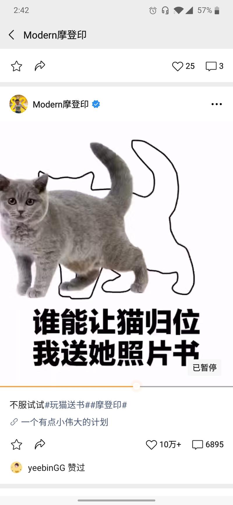 刚刚看到一个视频号爆了一条视频。
原理很简单，就是截图能截到小猫刚刚好合上，就能够领取一份礼物书。