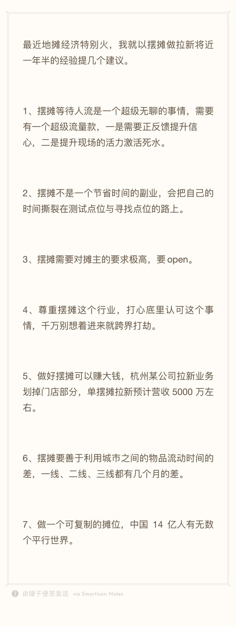结合一年半摆摊拉新经验，针对摆摊经济做了几个建议