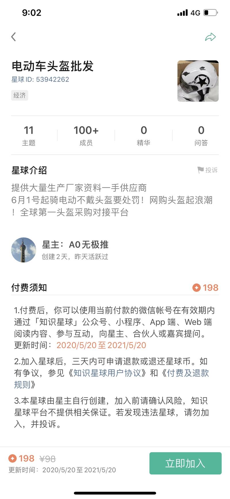 借鉴郭耀天大佬的思路
既然公众号可以做
知识星球可不可以呢？
一查果然已经有人在搞了
收费还真不便宜
