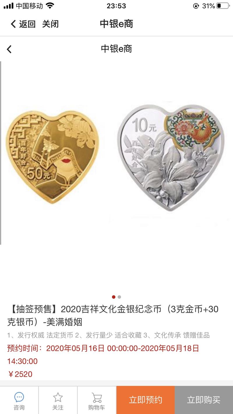 分享一下今天刚出来的纪念币
见图一，
预约路径是中国银行app的滚动广告，预约条件是中银理财以上