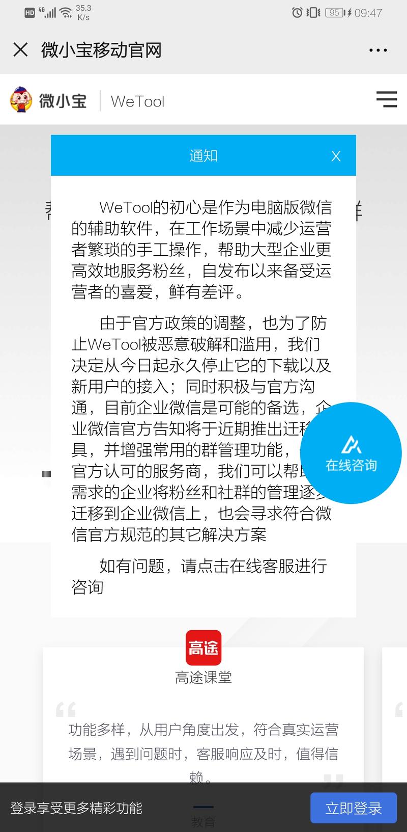 Wetool事件后续
永久停止wetool下载，无条件退款（会扣除已服务天数）
涨粉效率一夜回到解