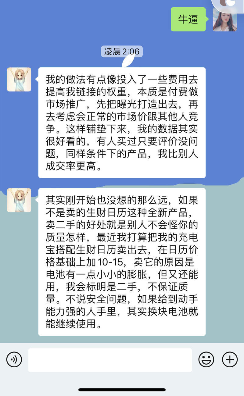 patsun原本可以自己申请做分销员，用小号在大号上下单日历，结果分批在荔枝这里买了15本，闲置了1
