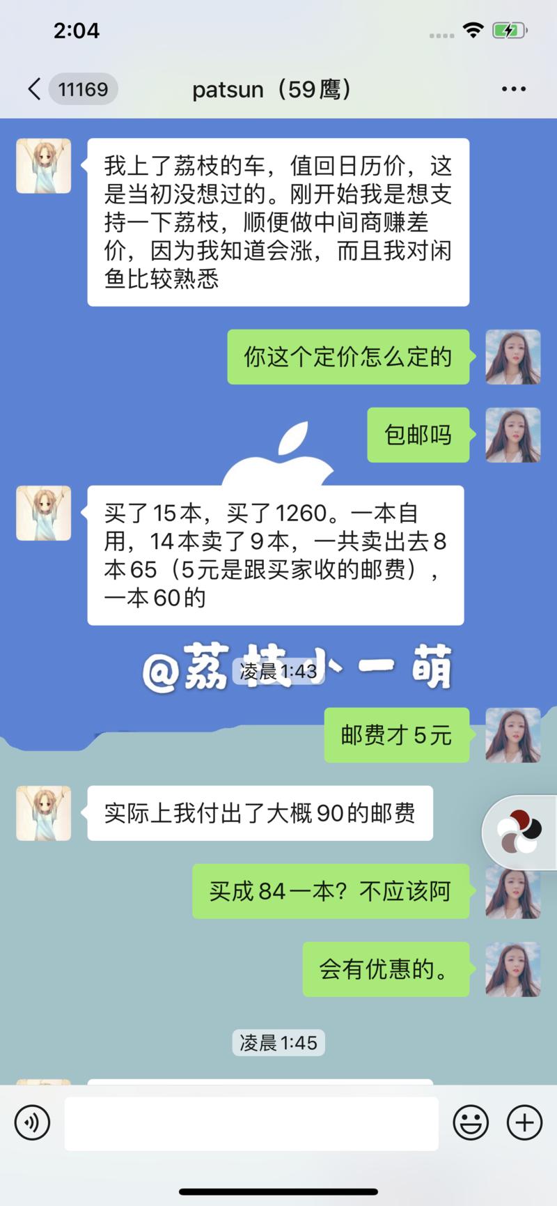 patsun原本可以自己申请做分销员，用小号在大号上下单日历，结果分批在荔枝这里买了15本，闲置了1