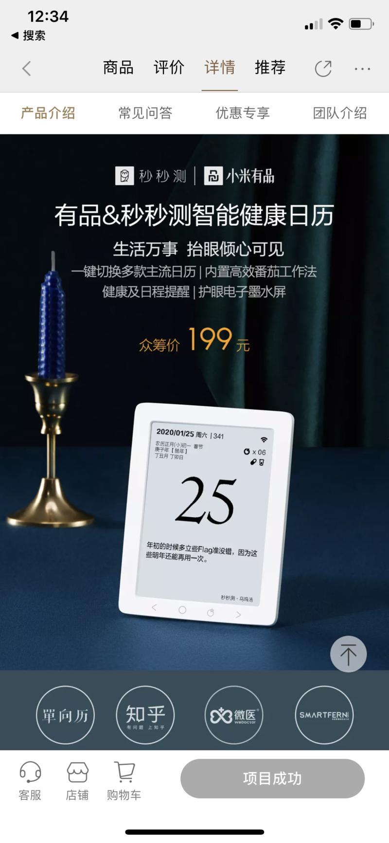 一个电子墨水屏日历，汇聚各大纸质日历，在小米有品上众筹，已筹337万，4.3万人参与，1.7万人全款