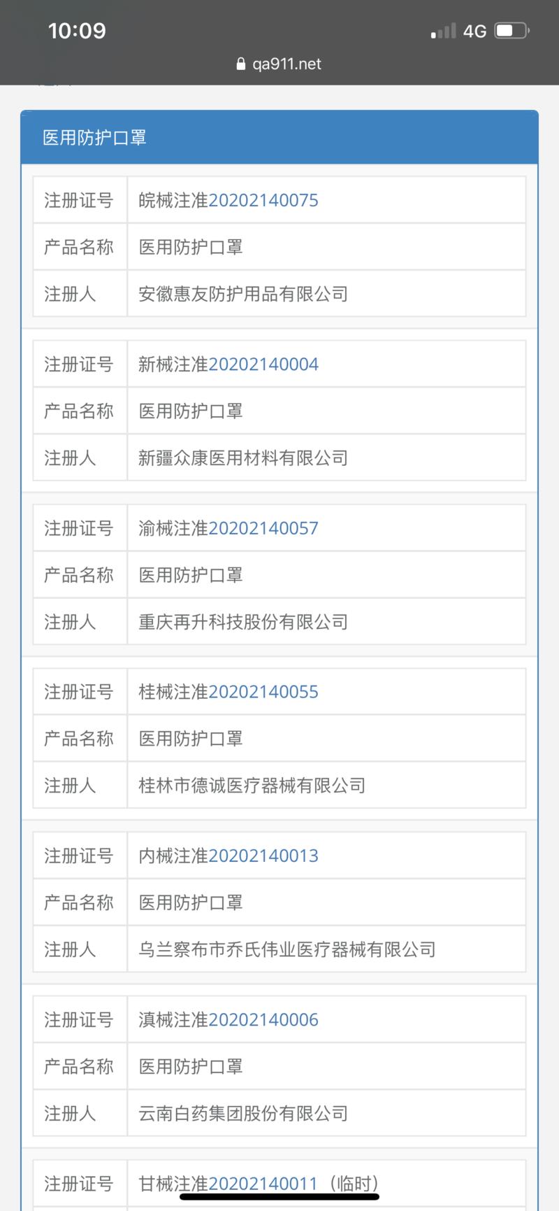 抗疫物资产品境内未注册将无法出口,  哪些企业是合规的？
这个网站能查询注册证书