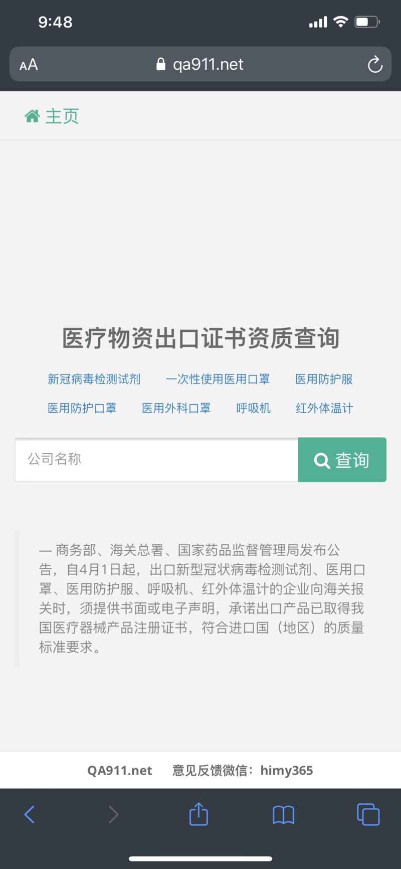 抗疫物资产品境内未注册将无法出口,  哪些企业是合规的？
这个网站能查询注册证书