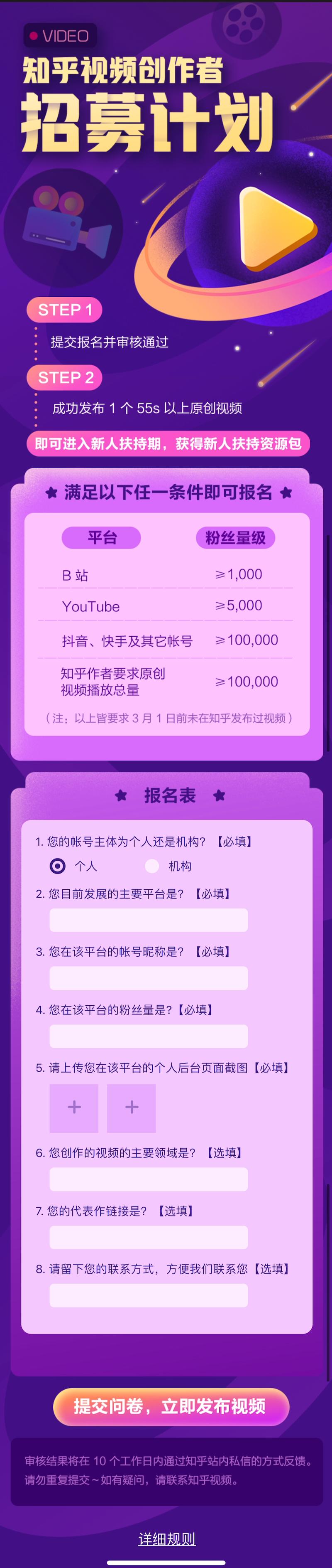 知乎视频创作者开始招募了