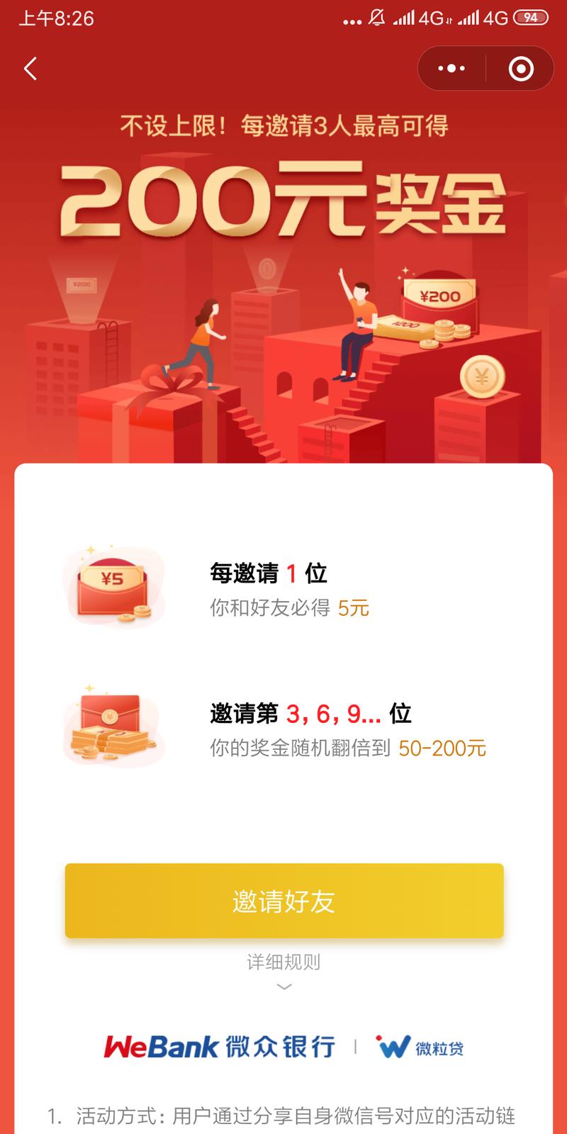 分享个新鲜出炉的引流和赚钱的方法。
微信官方的微粒贷，新出了个裂变活动。
邀请新人开通，邀请人和新人