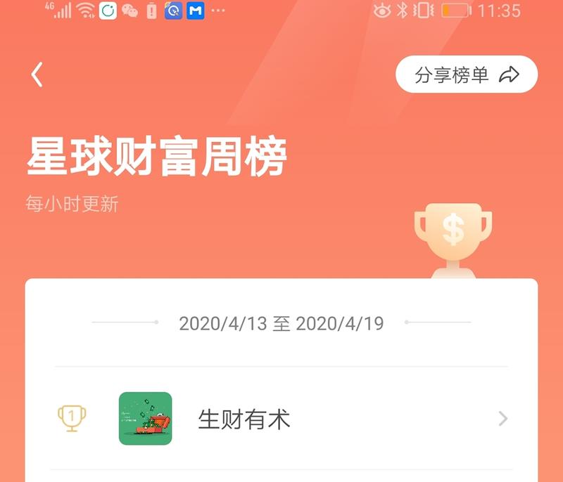 看到这个
可能这更是生财星球的牛逼所在
等啥明天8点
好多大佬都直接先续为敬了
直接已经到第一名了