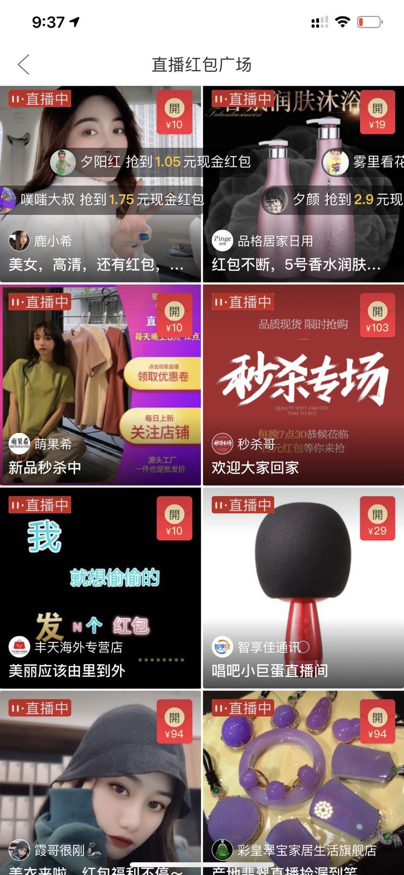 看直播抢红包，拼多多涨粉，0粉丝日涨万粉不是梦
目前可以说直播涨粉最快的平台，二十分钟涨粉632