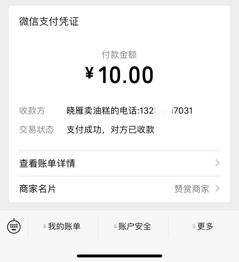 路边一个卖油糕的小贩，都能知道利用微信收款信息这个地方，留下自己的关键信息。[强]