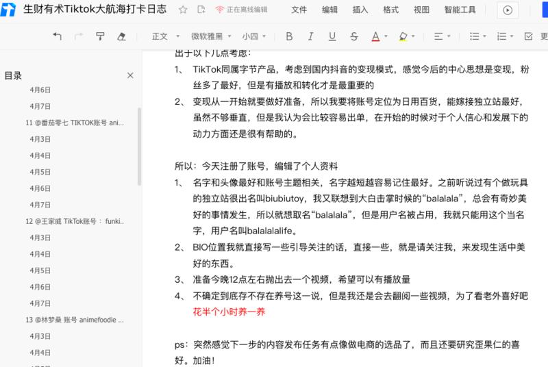 #​TikTok​ #​大航海计划​ #​哥伦布号​ #​航海日志​  
大航海第5天   4月7