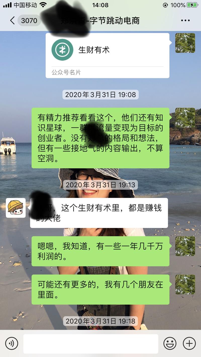 昨天在第四期预约群，有个老圈友夸了下生财有术，（夸的我脸红[害羞]，其实还是很多地方没做好），被怀疑