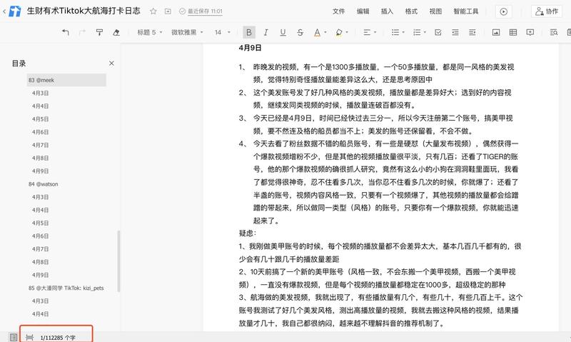 航海第一周，100 位船员共同记录的大航海日志，现在已经沉淀了 112285 字，30 天航海下来，