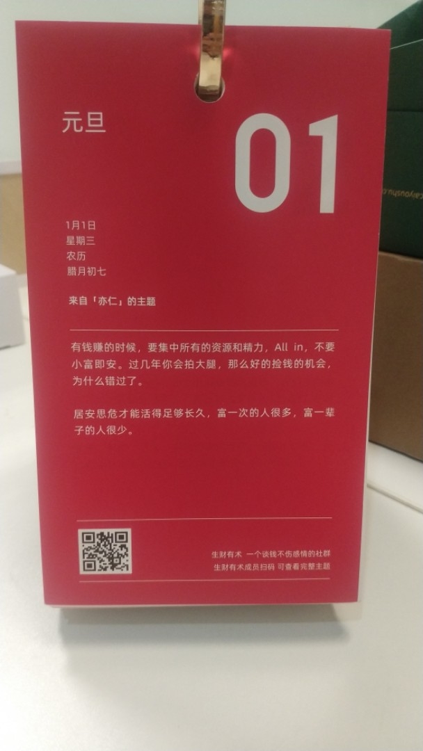 日历买家秀，期待的搓搓手
我是拍照手残党，拍照对不了焦，不过必须得赞一个包装精致，腰封都舍不得拿下来