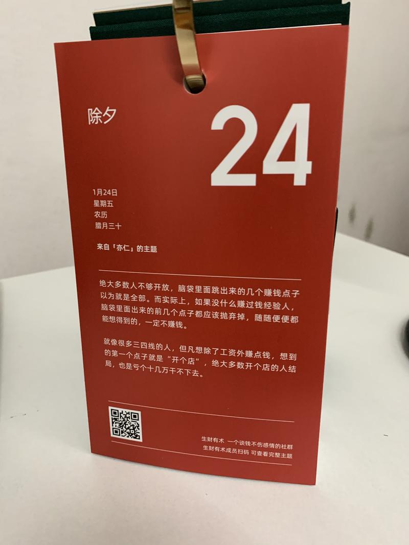 投资最重要的事，是先有一本“生财日历”，自然腰缠万贯！