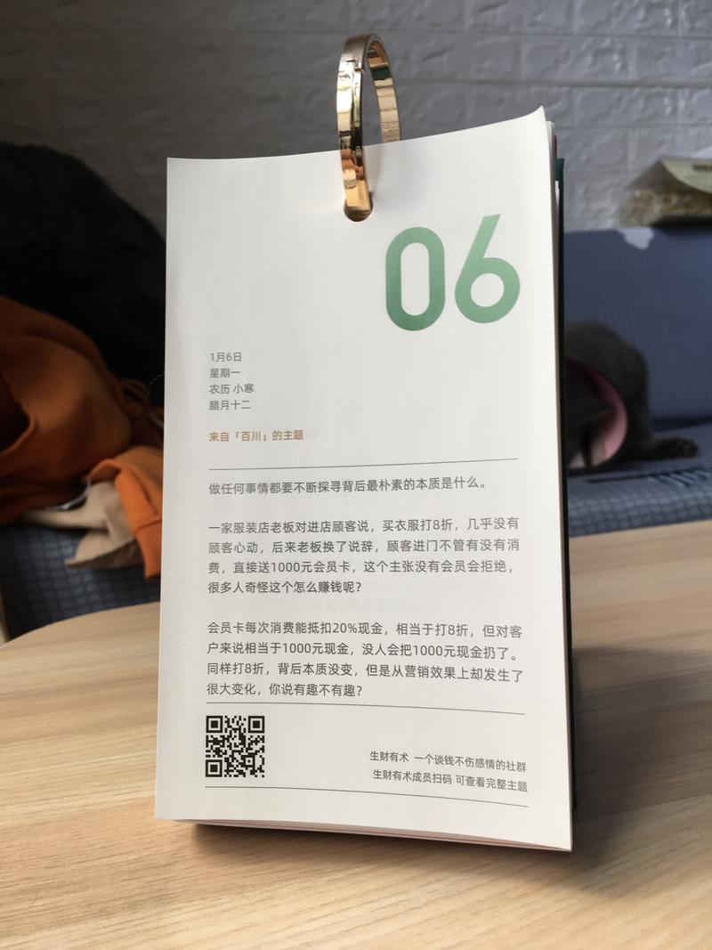 《关于按摩店的会员卡充钱模式的改进》
生财日历真是一个宝藏。
昨天打开日历的第一页亦仁大大说的话