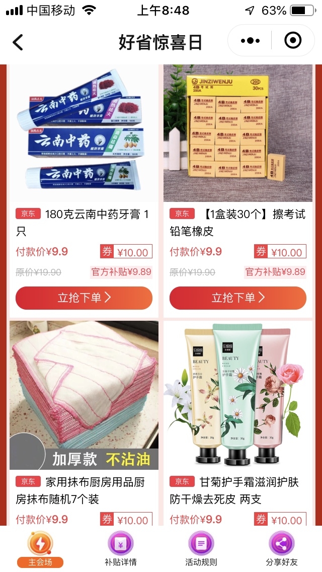 之前跟风加入了好省，一直没什么推广的思路，很苦逼
今天好省有【1分钱抢购】，感觉这个可以搞哎，用来