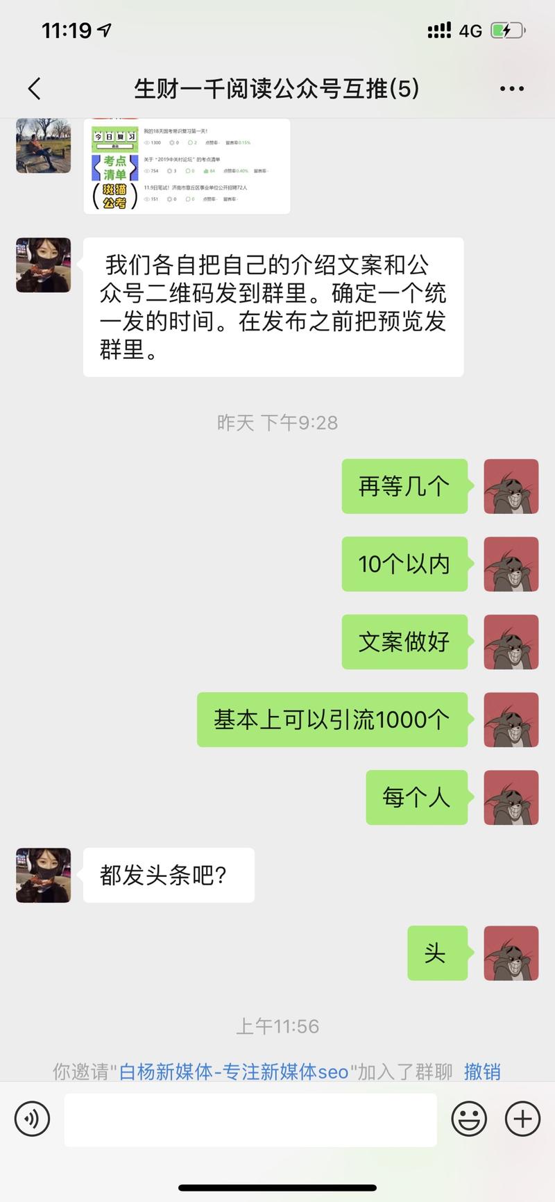 生财圈友1000阅读互推已经有五个人了，再差三四个！平均阅读过1000的，请联系微信bwdj003
