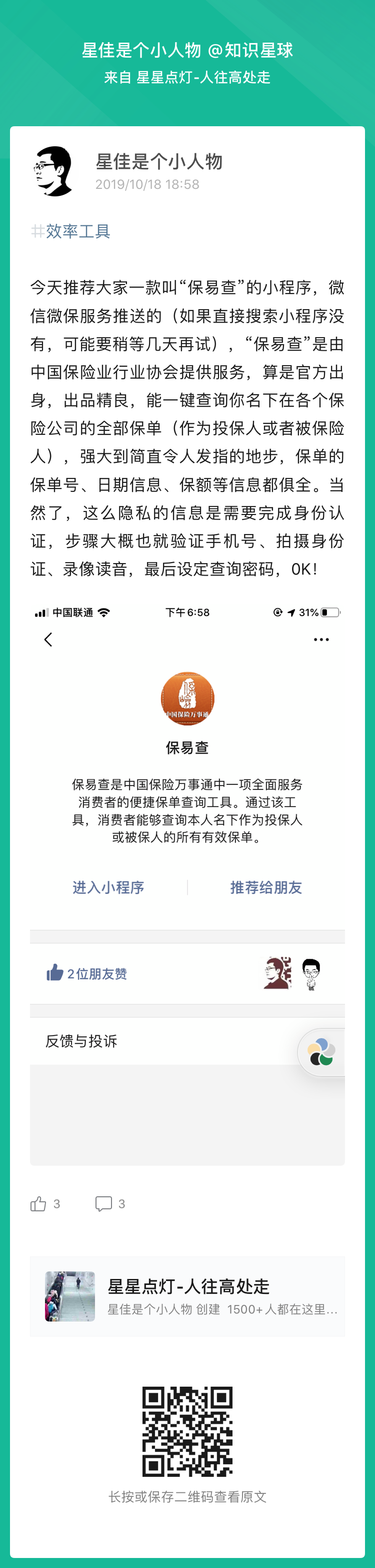 一个小程序，即可查询你名下所有保单……
同样的思路，谁能开发一个同一个微信买的所有付费课程呢？