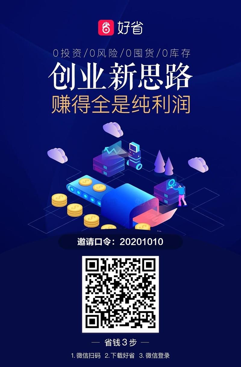 看到亦仁分享的《好省》邀请，去appstore搜索了下标题。。有点懵逼。。苹果现在这么开放了？？？那